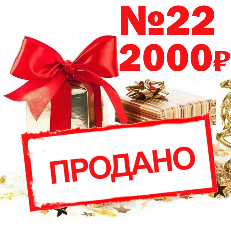 Новогодний набор №22